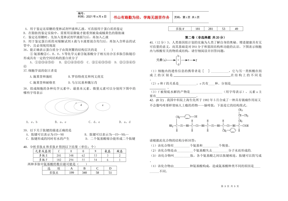 1、正常人咀嚼一小块牛肉后，离开胃的食糜中不应该含有（D_第3页