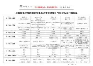 共青团西南大学园艺园林学院委员会打造学习型团队双十