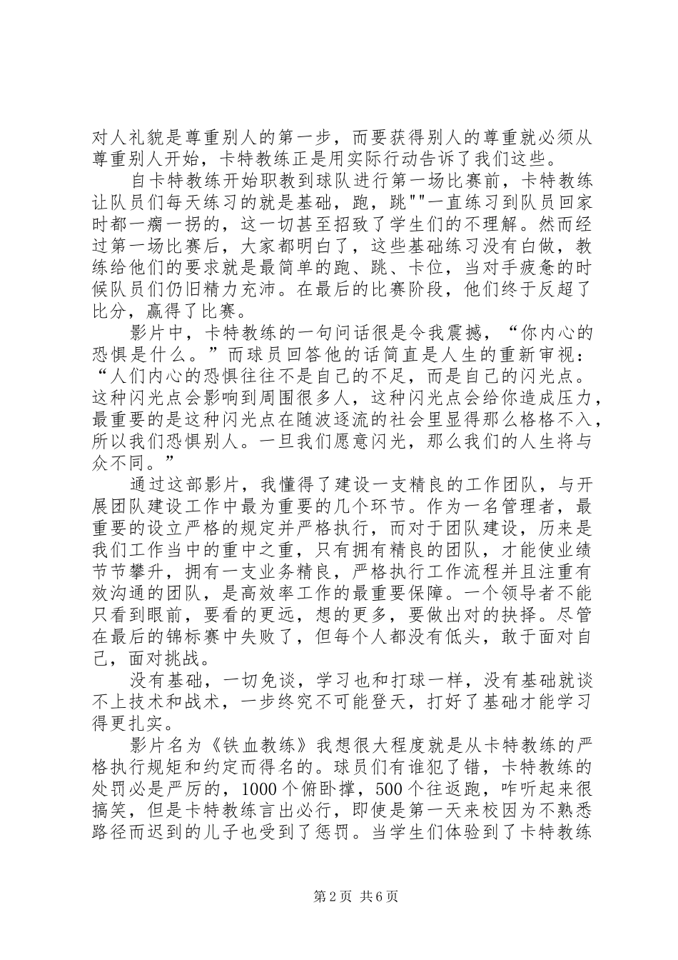铁血教练观后感 _第2页