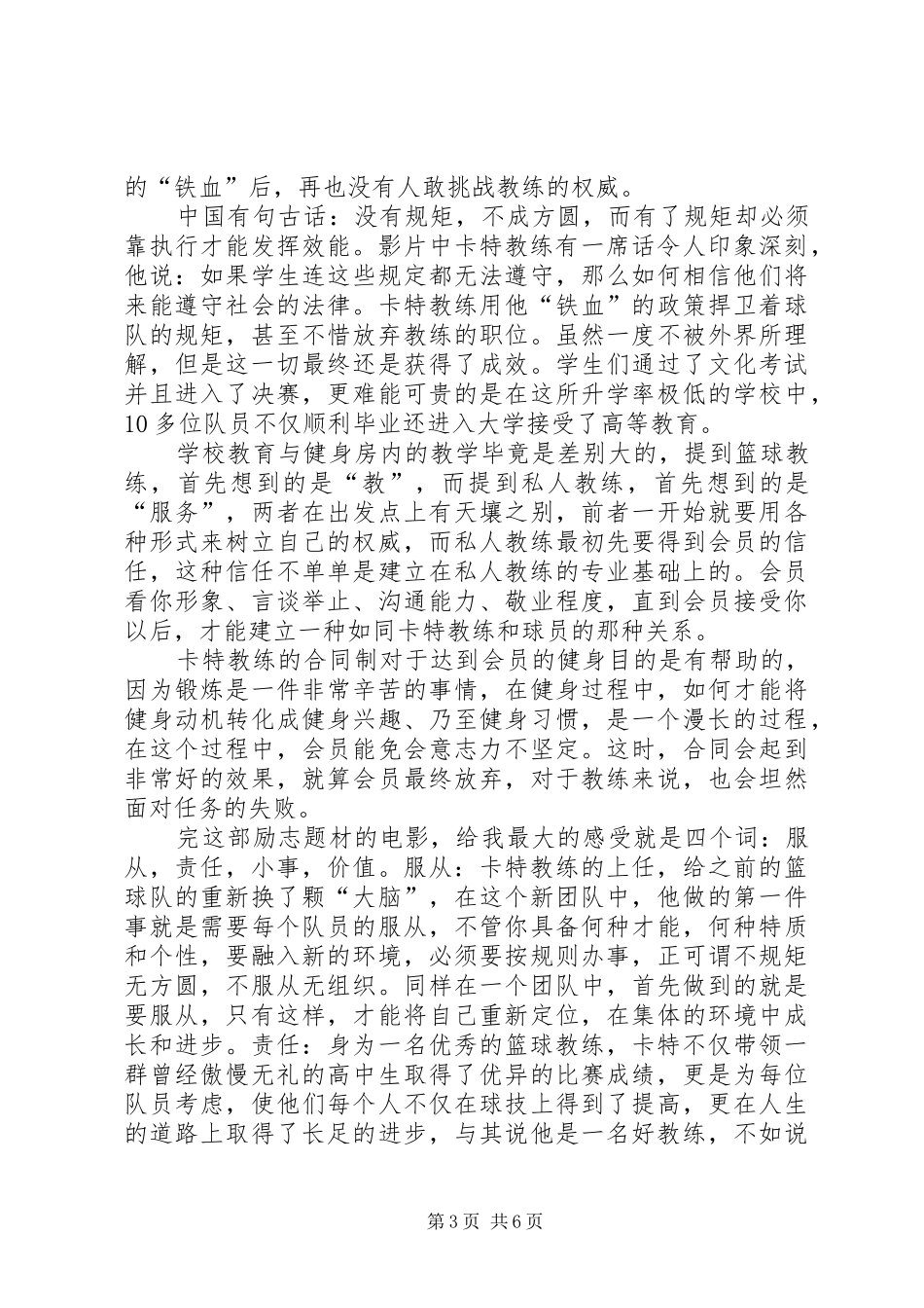 铁血教练观后感 _第3页