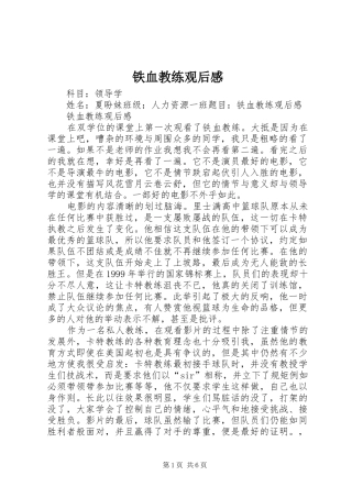 铁血教练观后感 