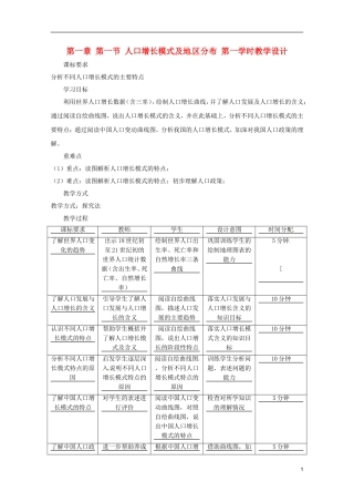 高中地理 人口增长模式及地 区分布教案 中图版必修2