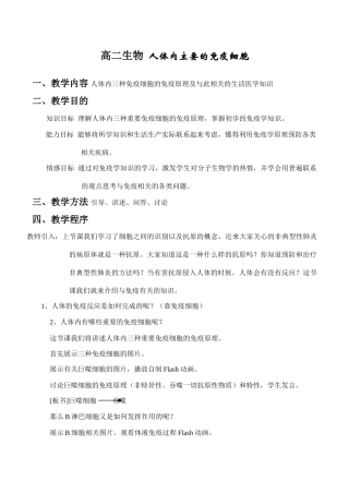 高二生物 人体内主要的免疫细胞