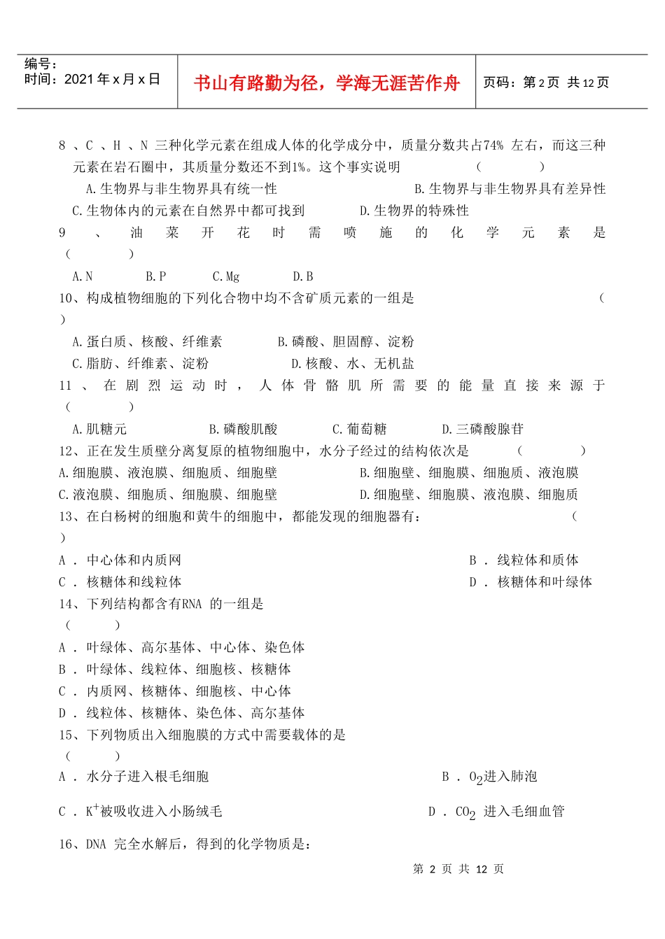 06年瑞安十中生物会考模拟试题_第2页