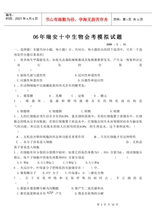 06年瑞安十中生物会考模拟试题