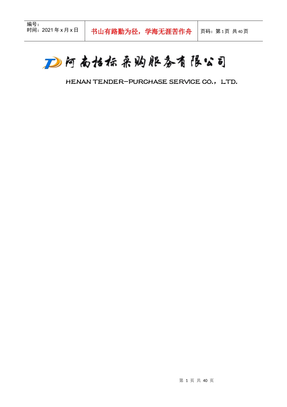 ××小区五期一批安防监控维修工程(修改)_第2页