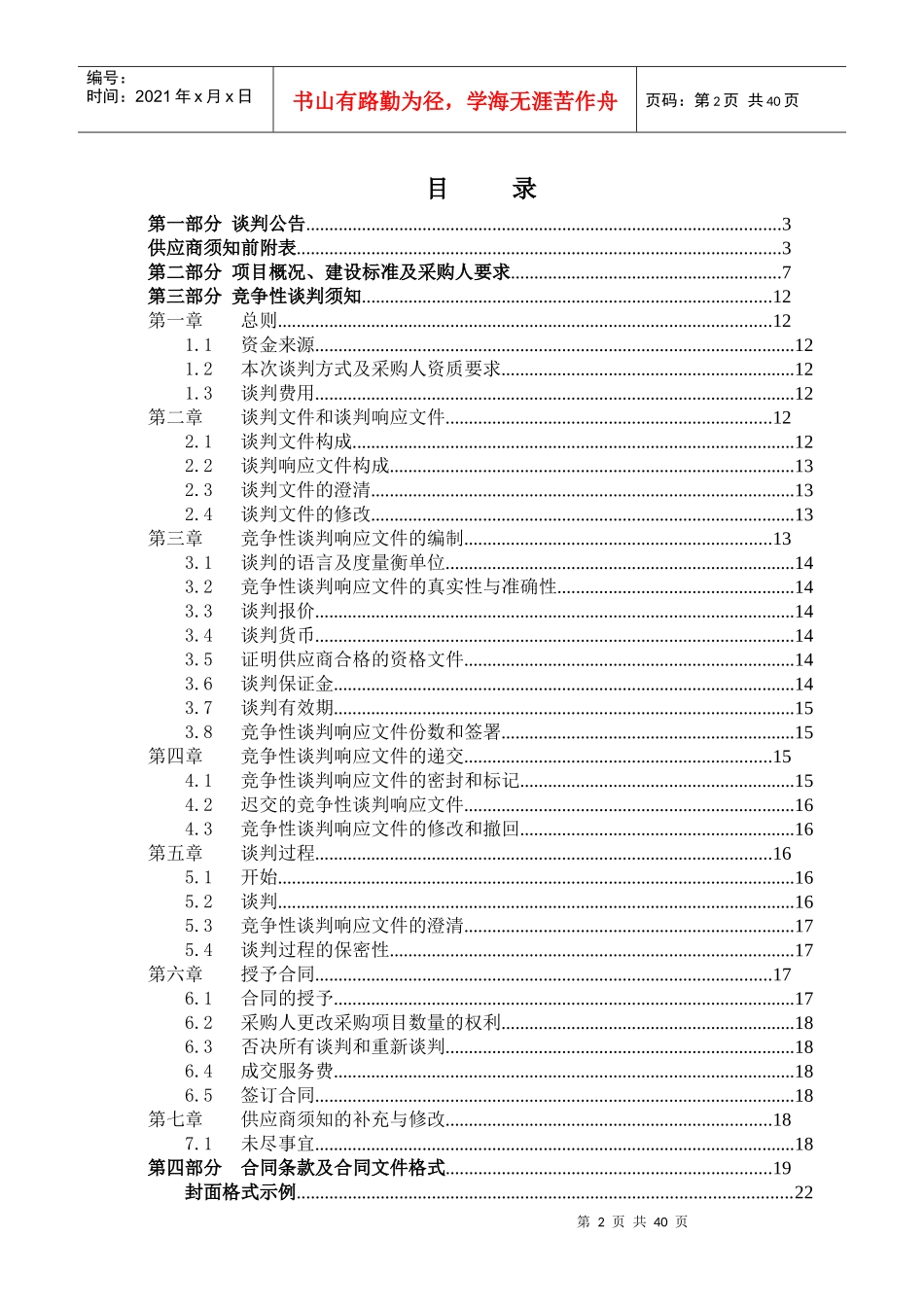 ××小区五期一批安防监控维修工程(修改)_第3页