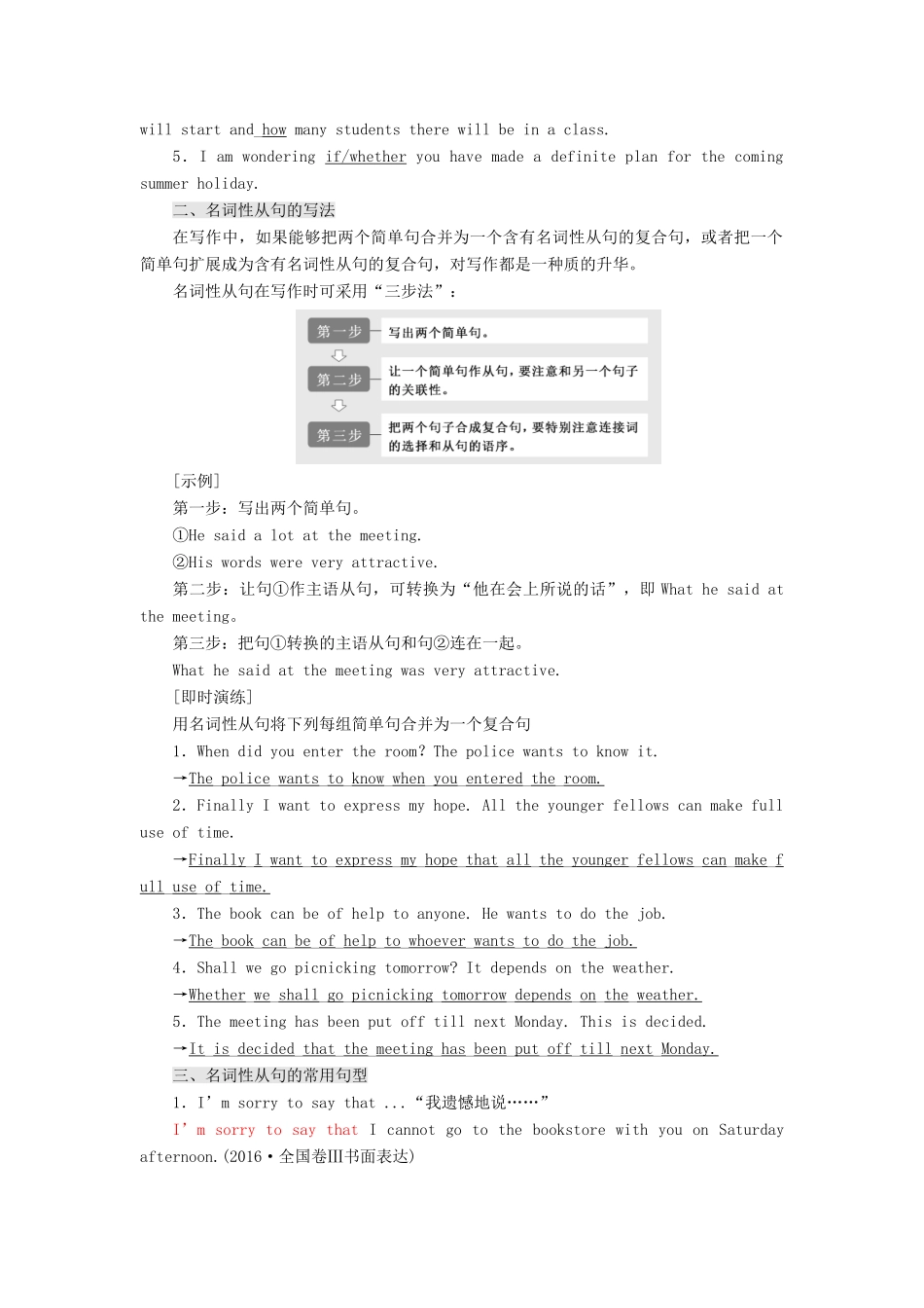 高考英语大一轮复习 层级化晋级写作 层级二 词靓句高赢高分（五）灵活好用的名词性从句讲义-人教版高三全册英语教案_第2页