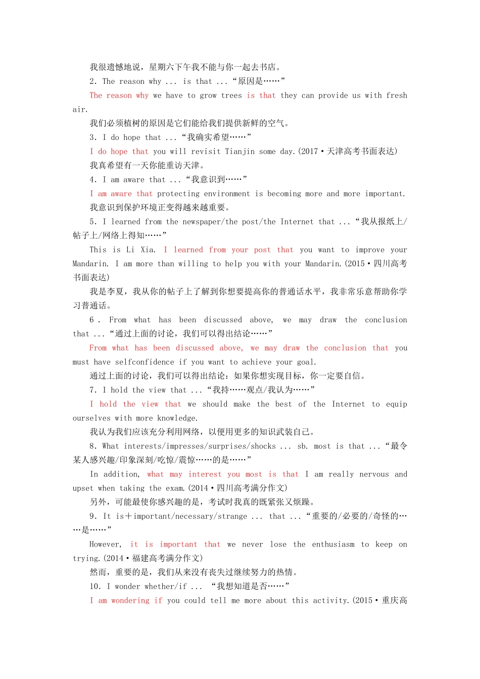 高考英语大一轮复习 层级化晋级写作 层级二 词靓句高赢高分（五）灵活好用的名词性从句讲义-人教版高三全册英语教案_第3页