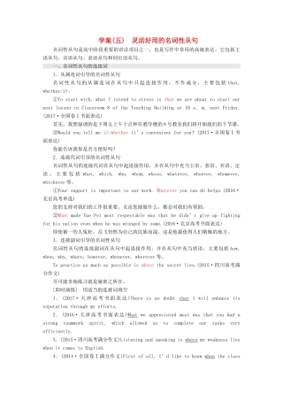 高考英语大一轮复习 层级化晋级写作 层级二 词靓句高赢高分（五）灵活好用的名词性从句讲义-人教版高三全册英语教案