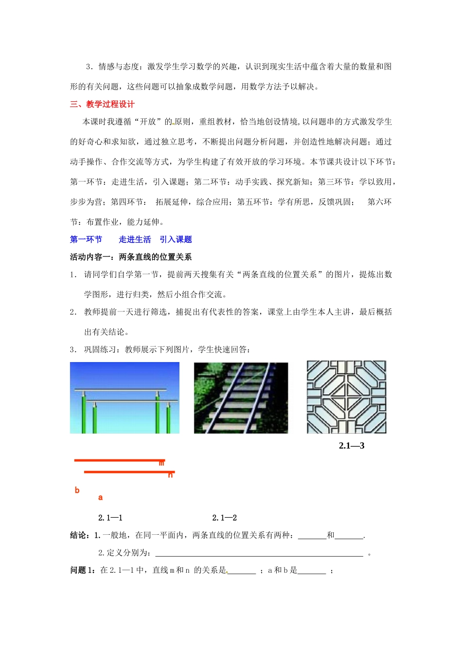 山东省胶南市理务关镇中心中学七年级数学下册《2.1两条直线的位置关系（一）》教学设计 （新版）北师大版_第2页