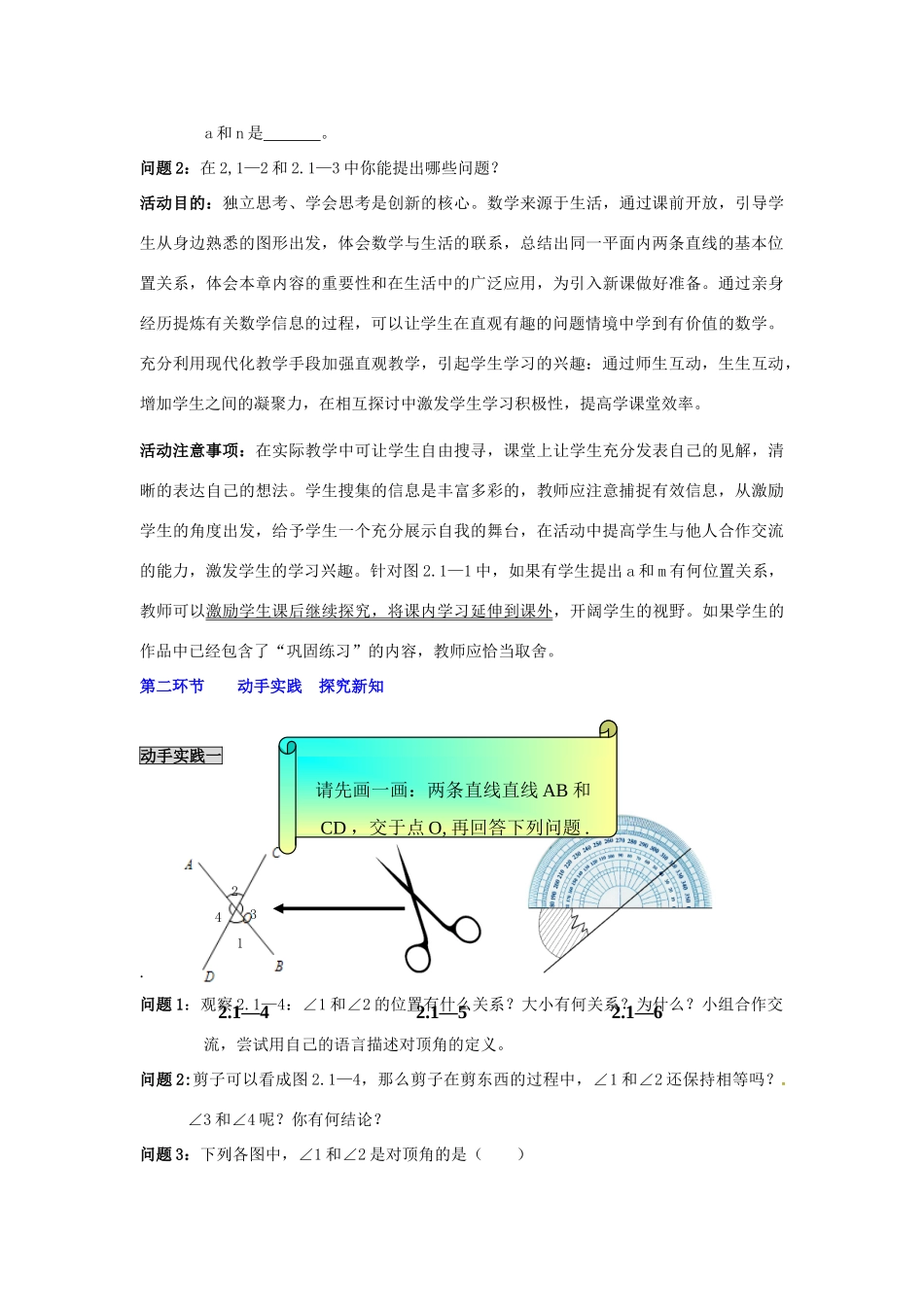 山东省胶南市理务关镇中心中学七年级数学下册《2.1两条直线的位置关系（一）》教学设计 （新版）北师大版_第3页