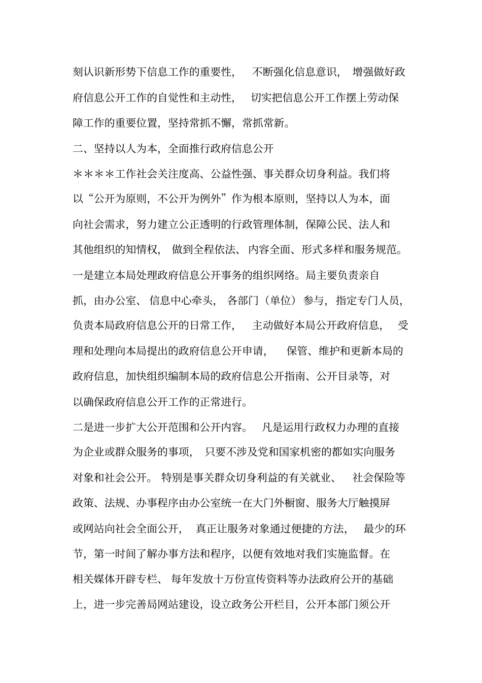 在推行政府信息公开动员会上的表态发言_第2页