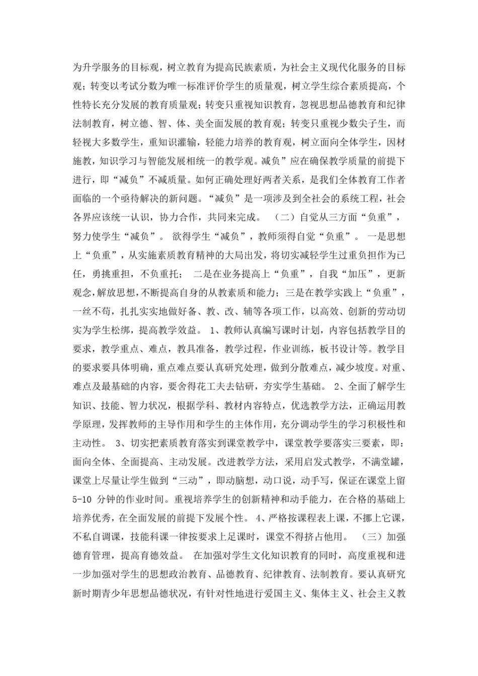 学生减负工作计划范文(精选4篇)_第3页