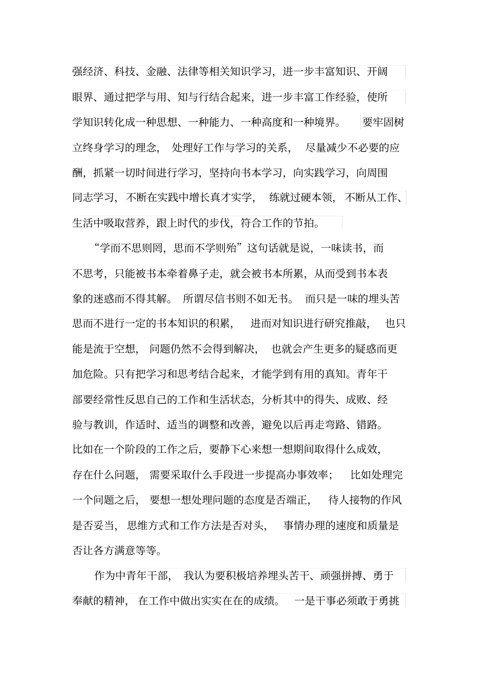 如何成为一名合格的青年干部讲课教案_第2页