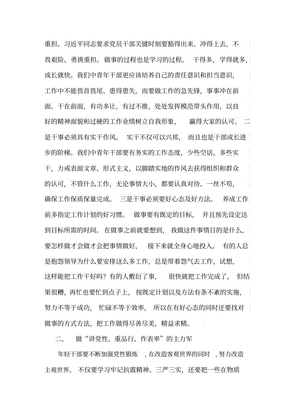 如何成为一名合格的青年干部讲课教案_第3页