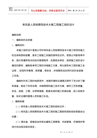 凤县人民检察院大楼工程施工组织设计