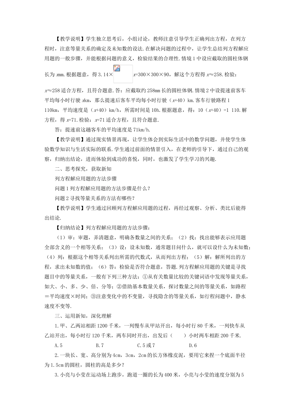 七年级数学上册 第3章 一次方程与方程组3.2 一元一次方程的应用第1课时 等积变形和行程问题教案 （新版）沪科版-（新版）沪科版初中七年级上册数学教案_第2页