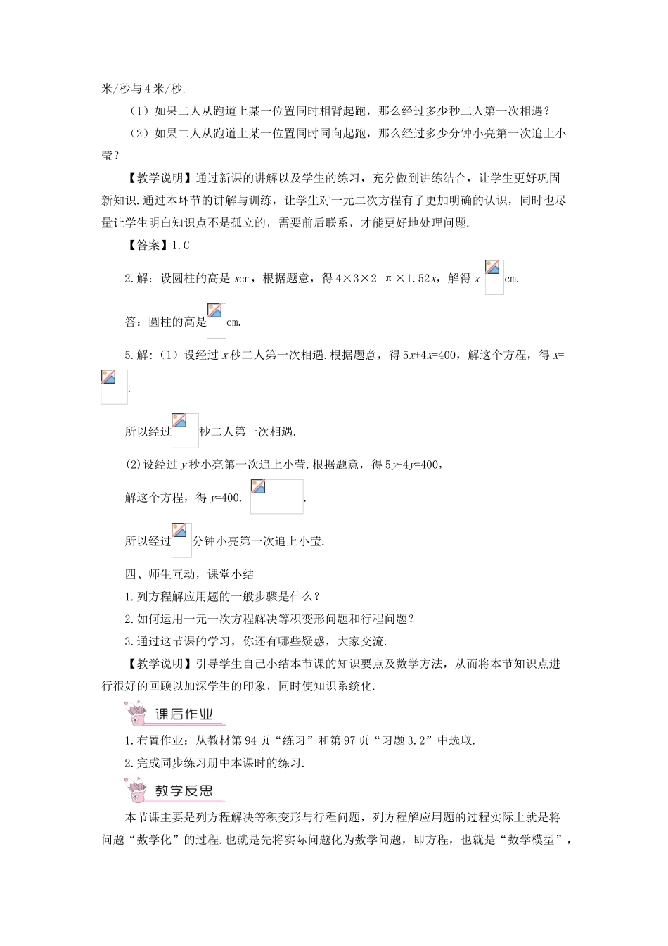 七年级数学上册 第3章 一次方程与方程组3.2 一元一次方程的应用第1课时 等积变形和行程问题教案 （新版）沪科版-（新版）沪科版初中七年级上册数学教案_第3页