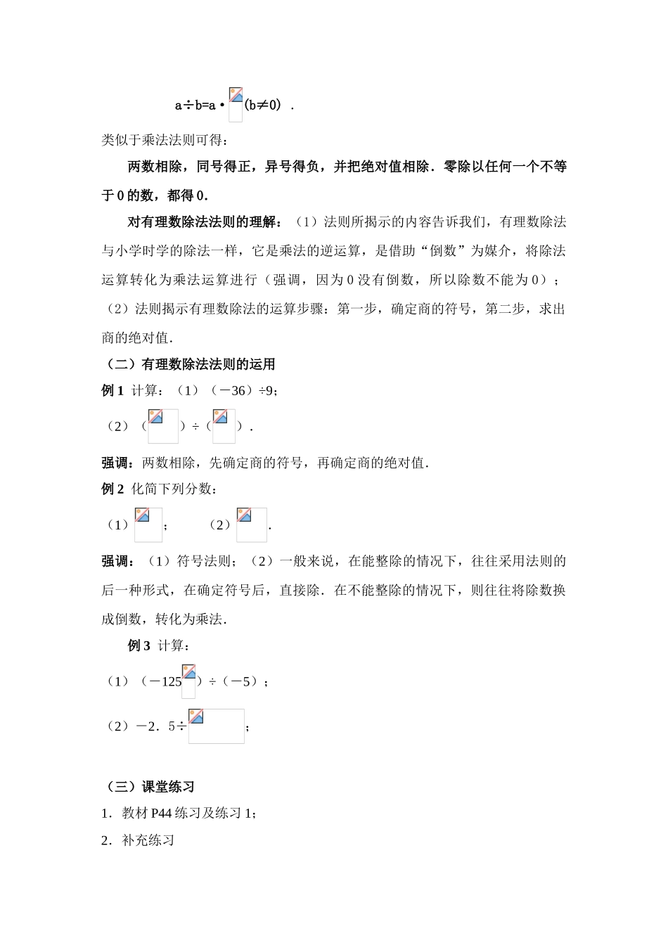 七年级数学上1．4．2  有理数的除法（一）教案新人教版_第2页