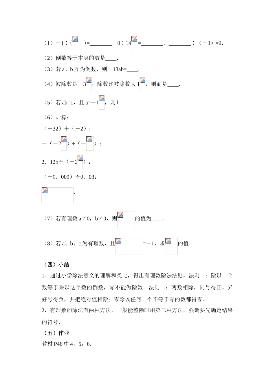 七年级数学上1．4．2  有理数的除法（一）教案新人教版_第3页
