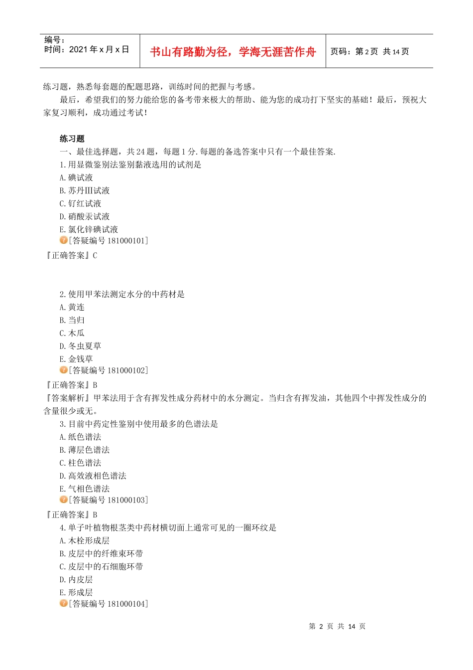 中药鉴定学复习总结_第2页