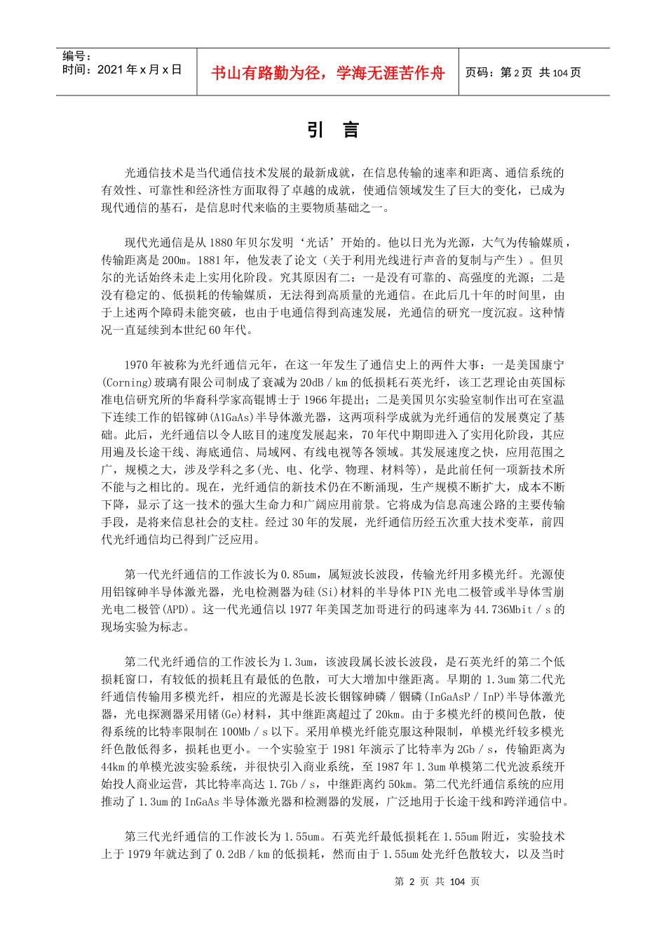 光纤通信与光电子技术实验指导书_第3页