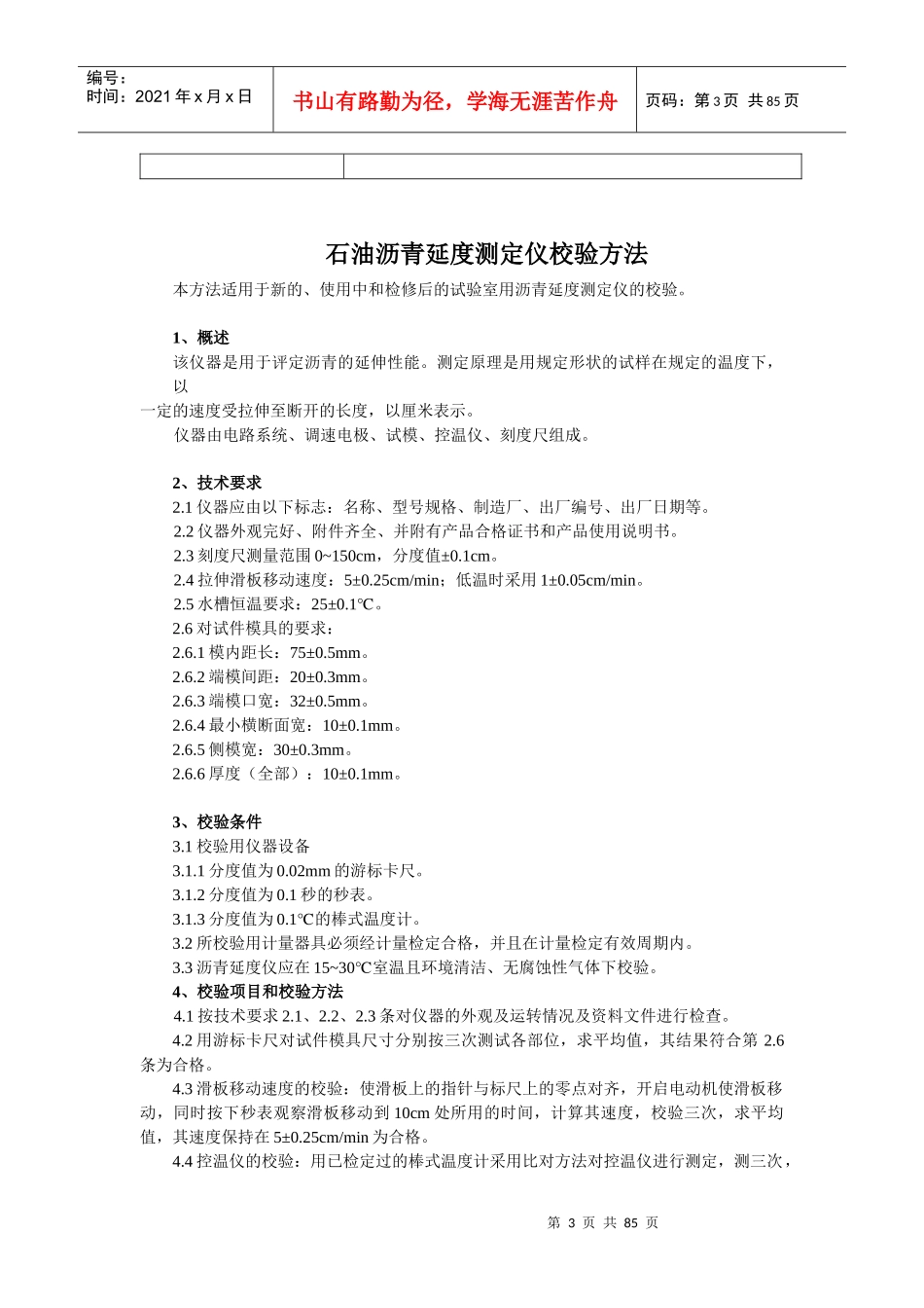 交通工程全套试验仪器自校规程和记录_第3页