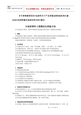 交通工程全套试验仪器自校规程和记录