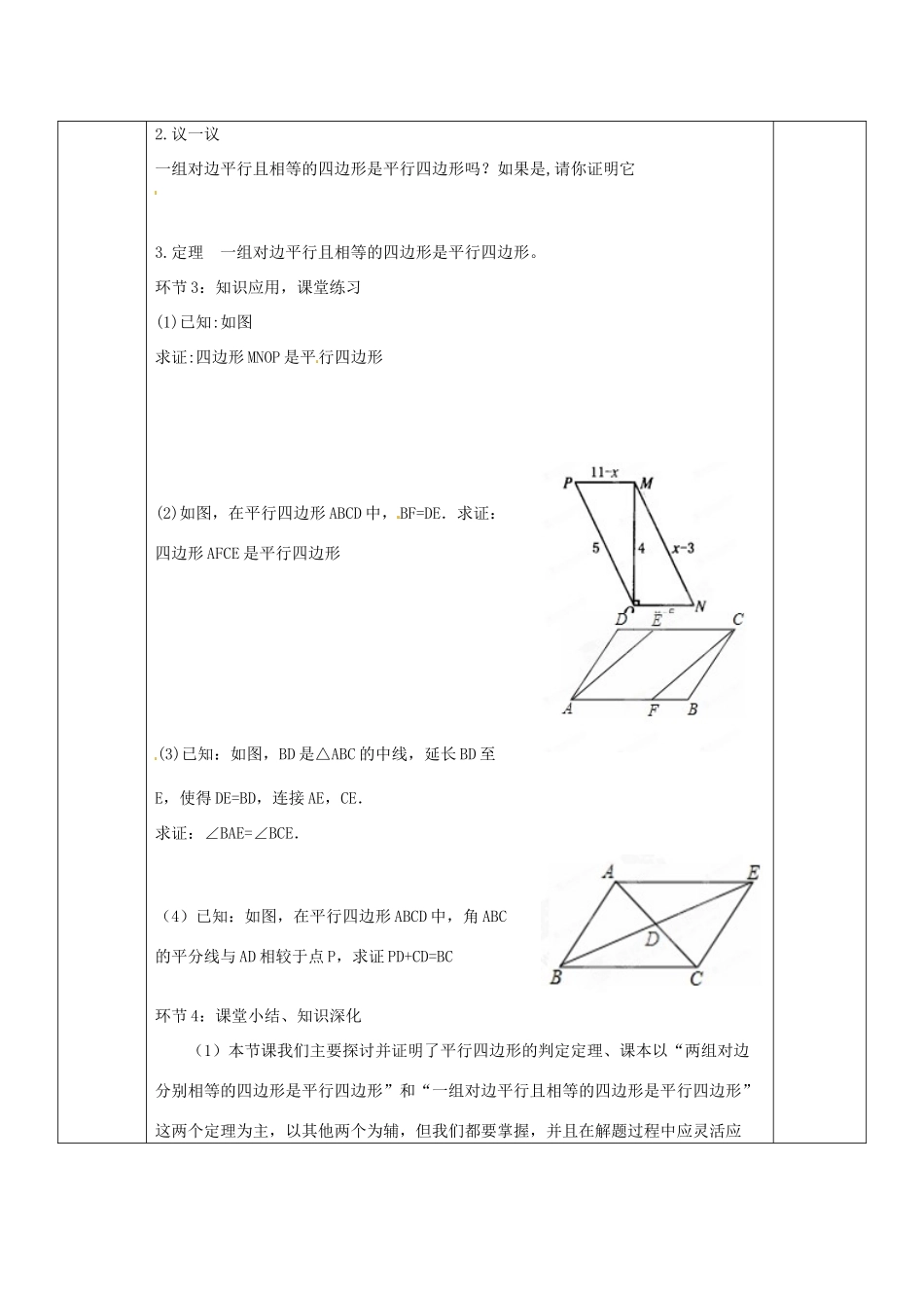 山东省胶南市六汪镇中心中学九年级数学上册《3.1平行四边形》教案2 北师大版_第2页