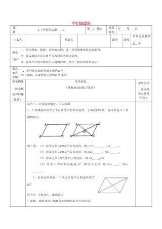 山东省胶南市六汪镇中心中学九年级数学上册《3.1平行四边形》教案2 北师大版