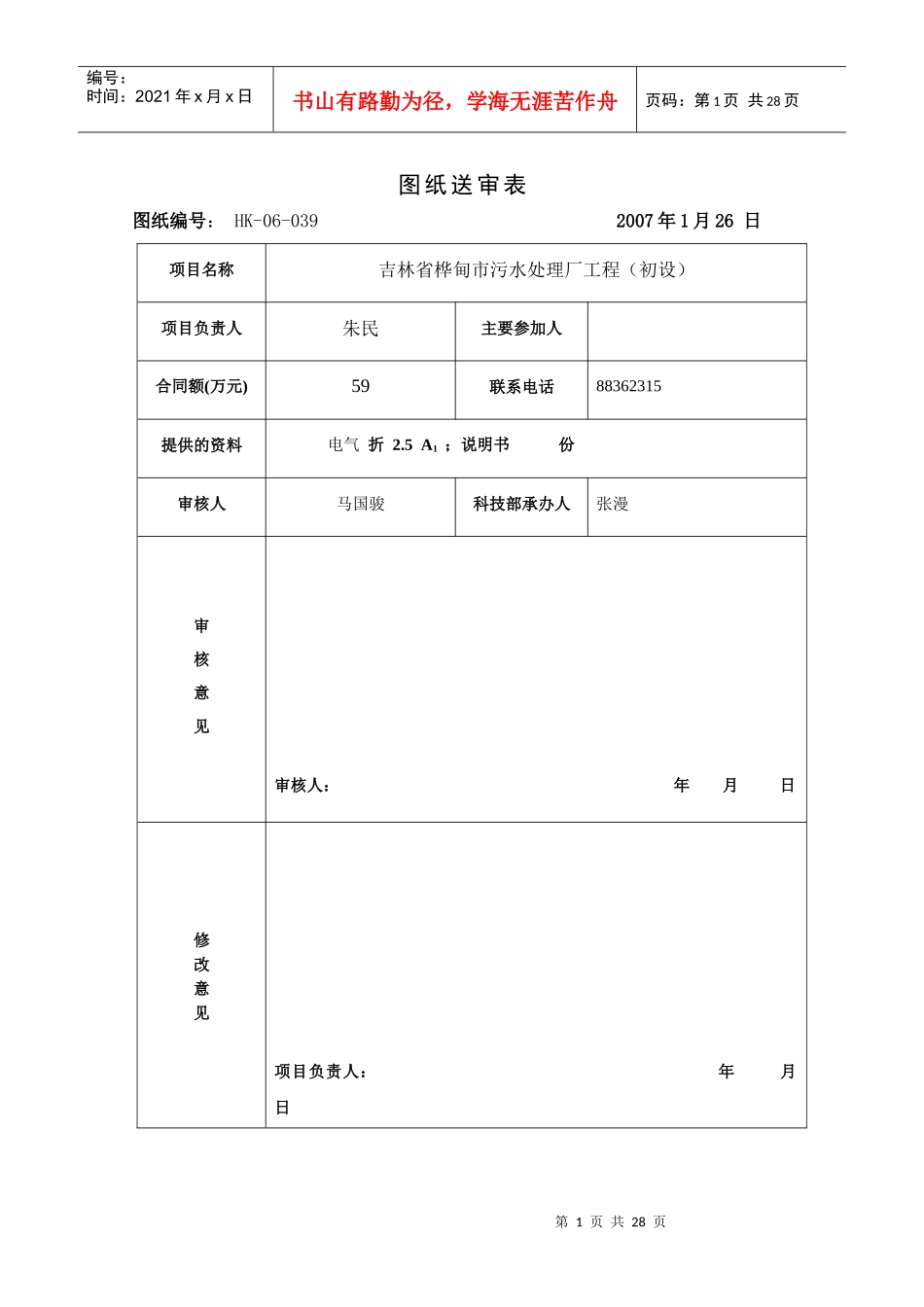 0611吉林桦甸市污水处理厂工程_第1页