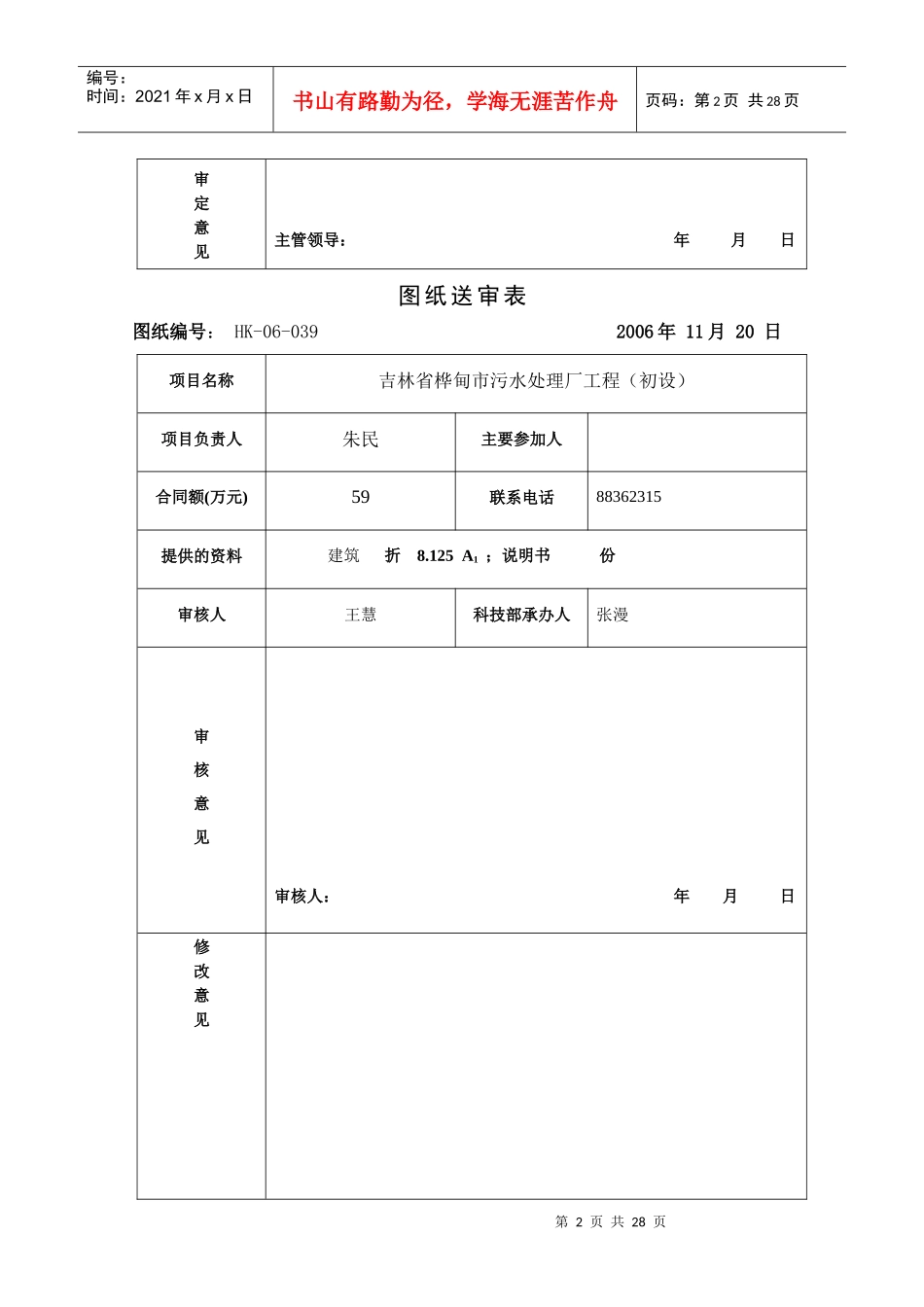0611吉林桦甸市污水处理厂工程_第2页