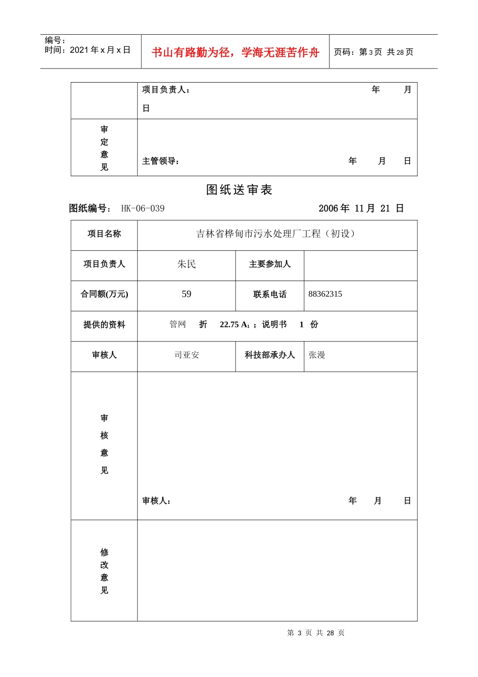 0611吉林桦甸市污水处理厂工程_第3页