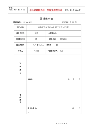 0611吉林桦甸市污水处理厂工程