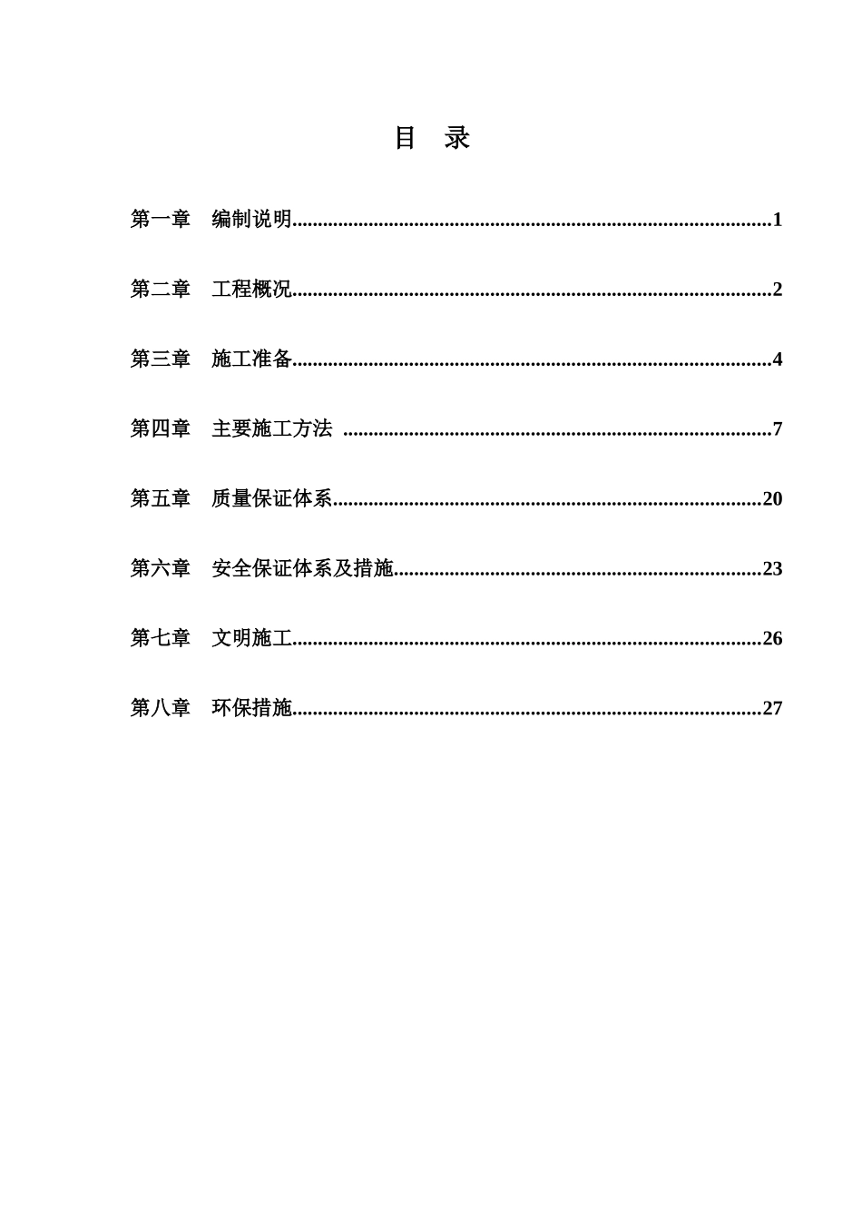 主排水工程专项施工方案培训资料_第3页