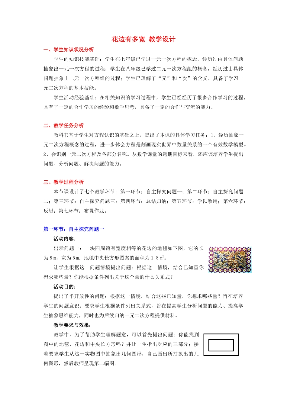 辽宁省凌海市九年级数学上册 花边有多宽 教学设计_第1页