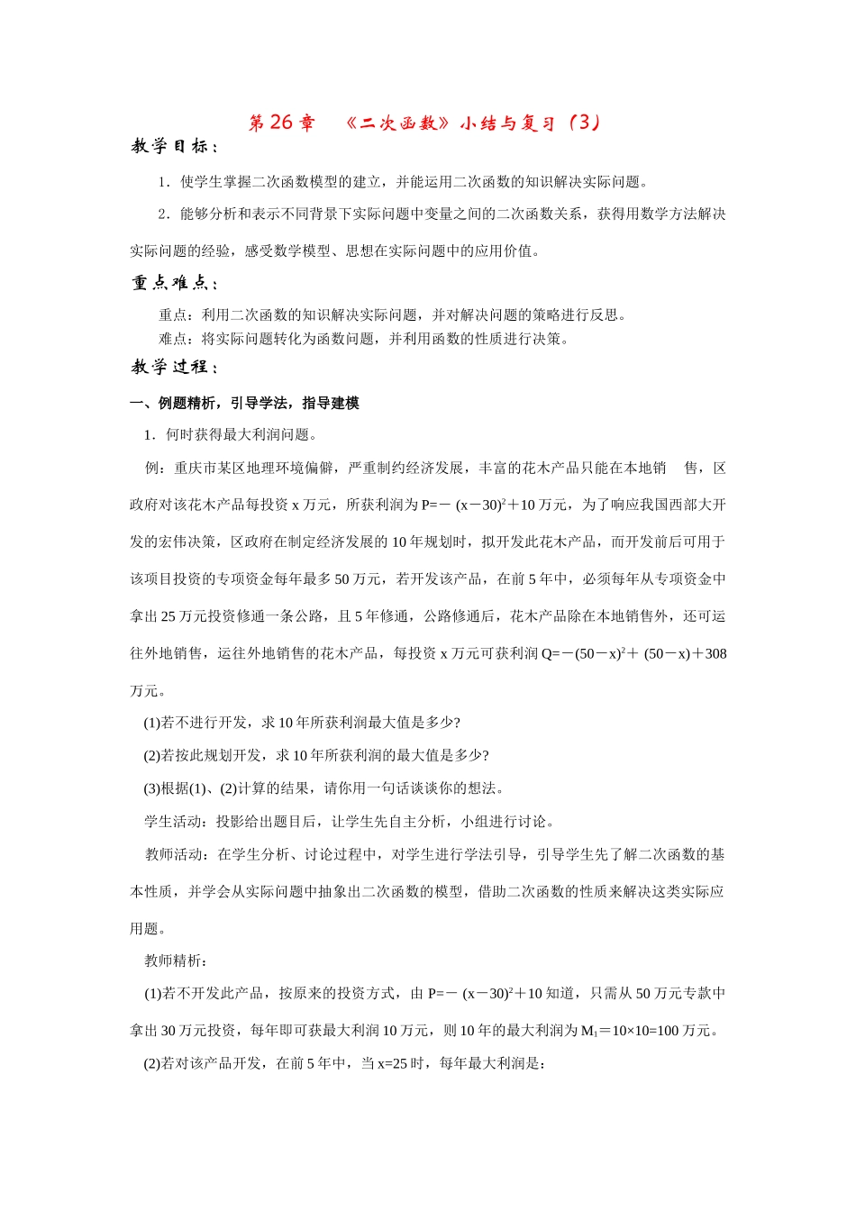 九年级数学下册《二次函数》小结与复习（3）教案人教版_第1页