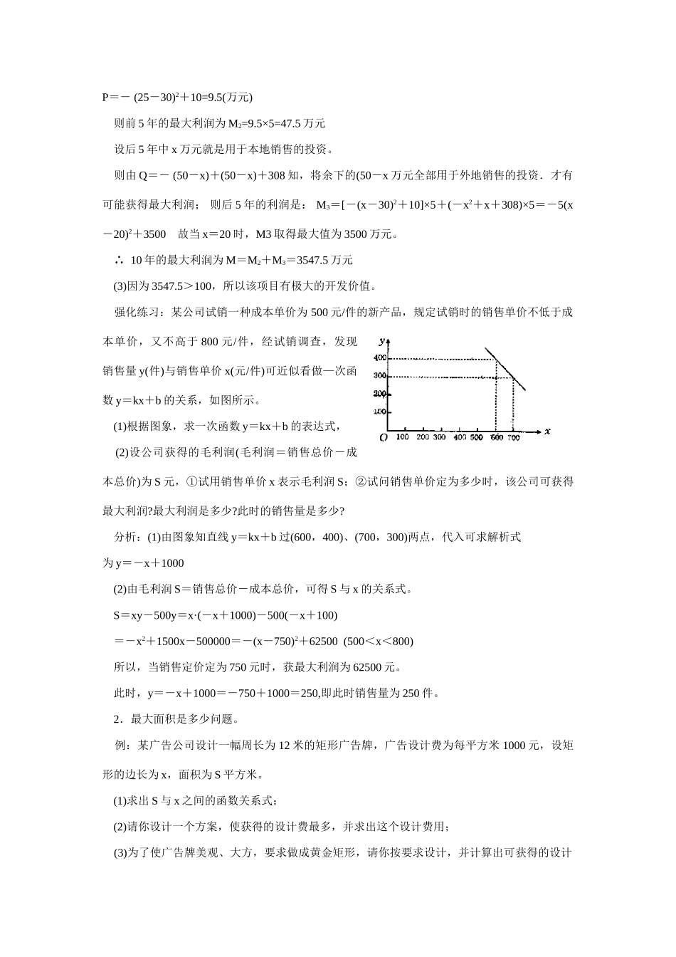 九年级数学下册《二次函数》小结与复习（3）教案人教版_第2页