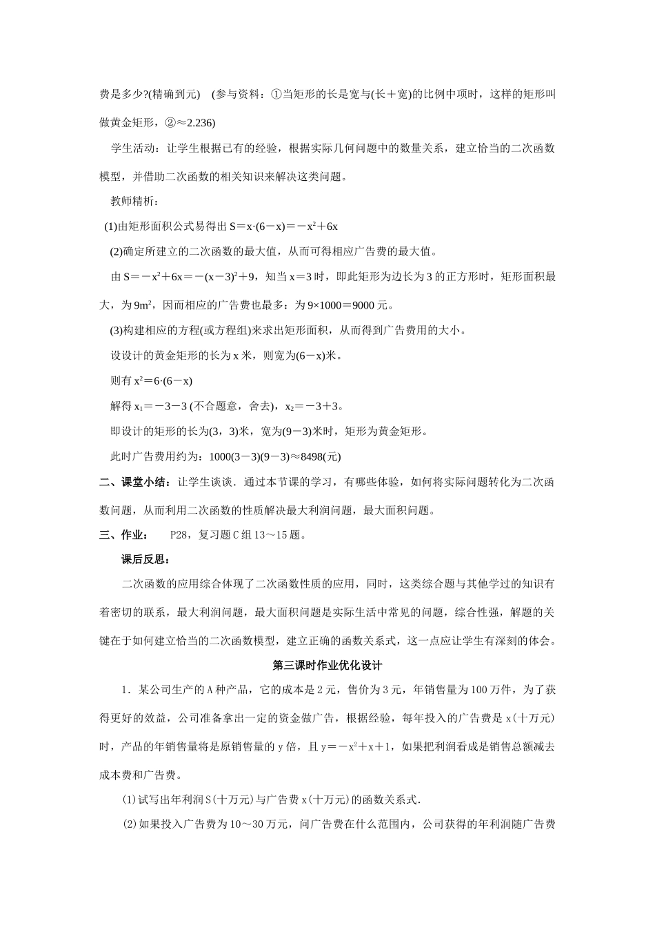 九年级数学下册《二次函数》小结与复习（3）教案人教版_第3页