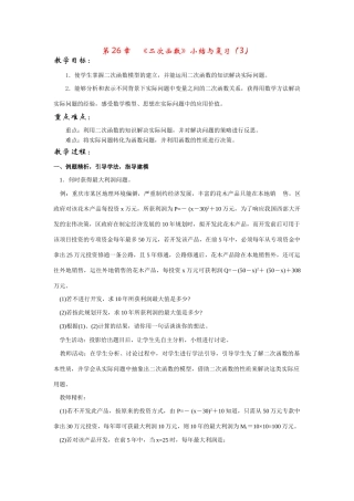 九年级数学下册《二次函数》小结与复习（3）教案人教版