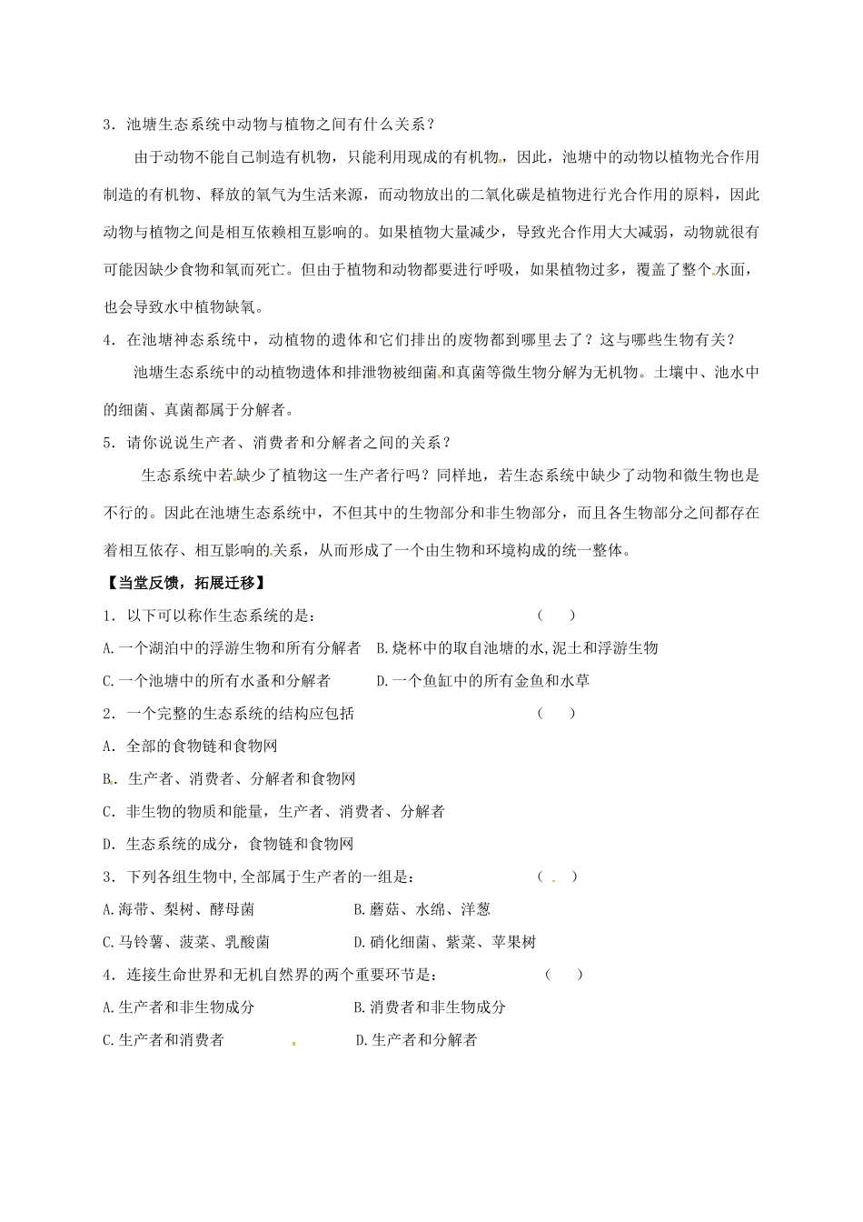 七年级生物上册 3.1 多种多样的生态系统教案1 （新版）苏科版-（新版）苏科版初中七年级上册生物教案_第2页