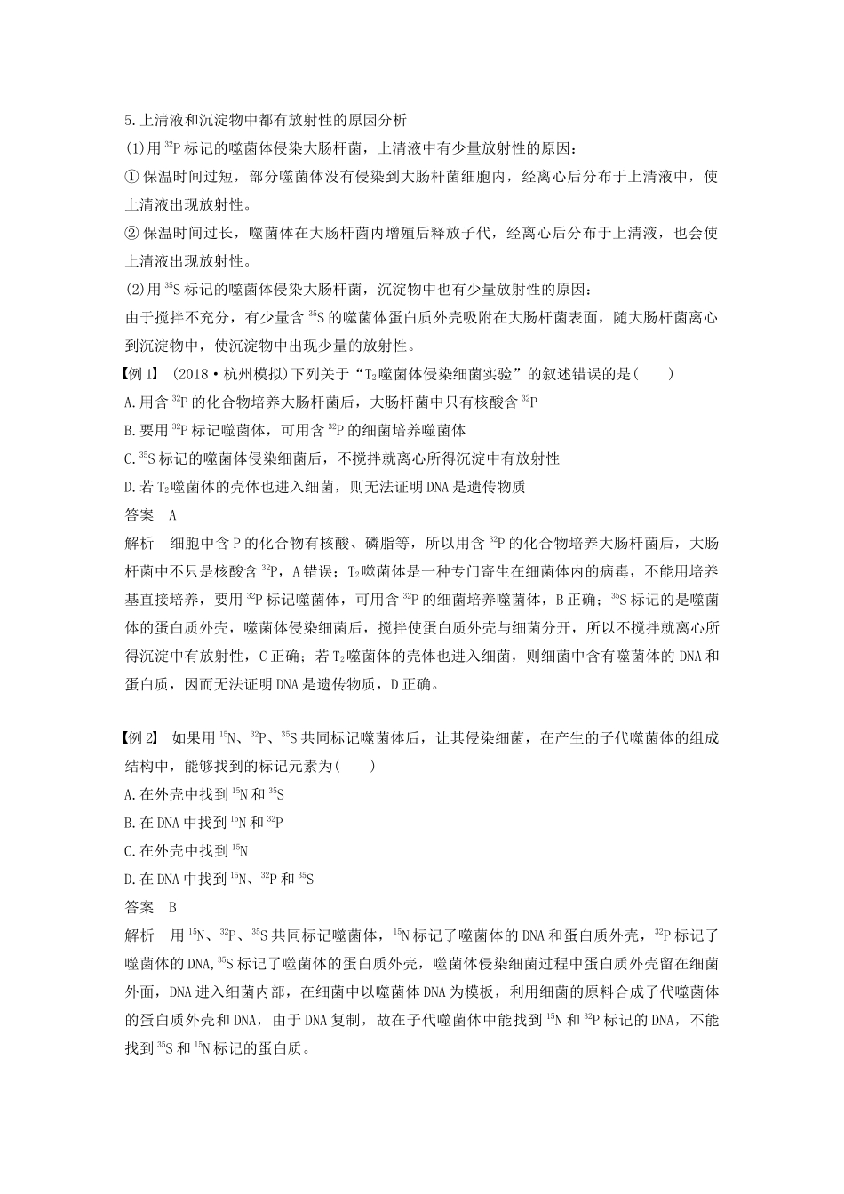 高中生物 第三章 遗传的分子基础 第一节 核酸是遗传物质的证据教案 浙科版必修2-浙科版高中必修2生物教案_第2页