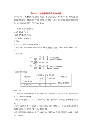 高中生物 第三章 遗传的分子基础 第一节 核酸是遗传物质的证据教案 浙科版必修2-浙科版高中必修2生物教案