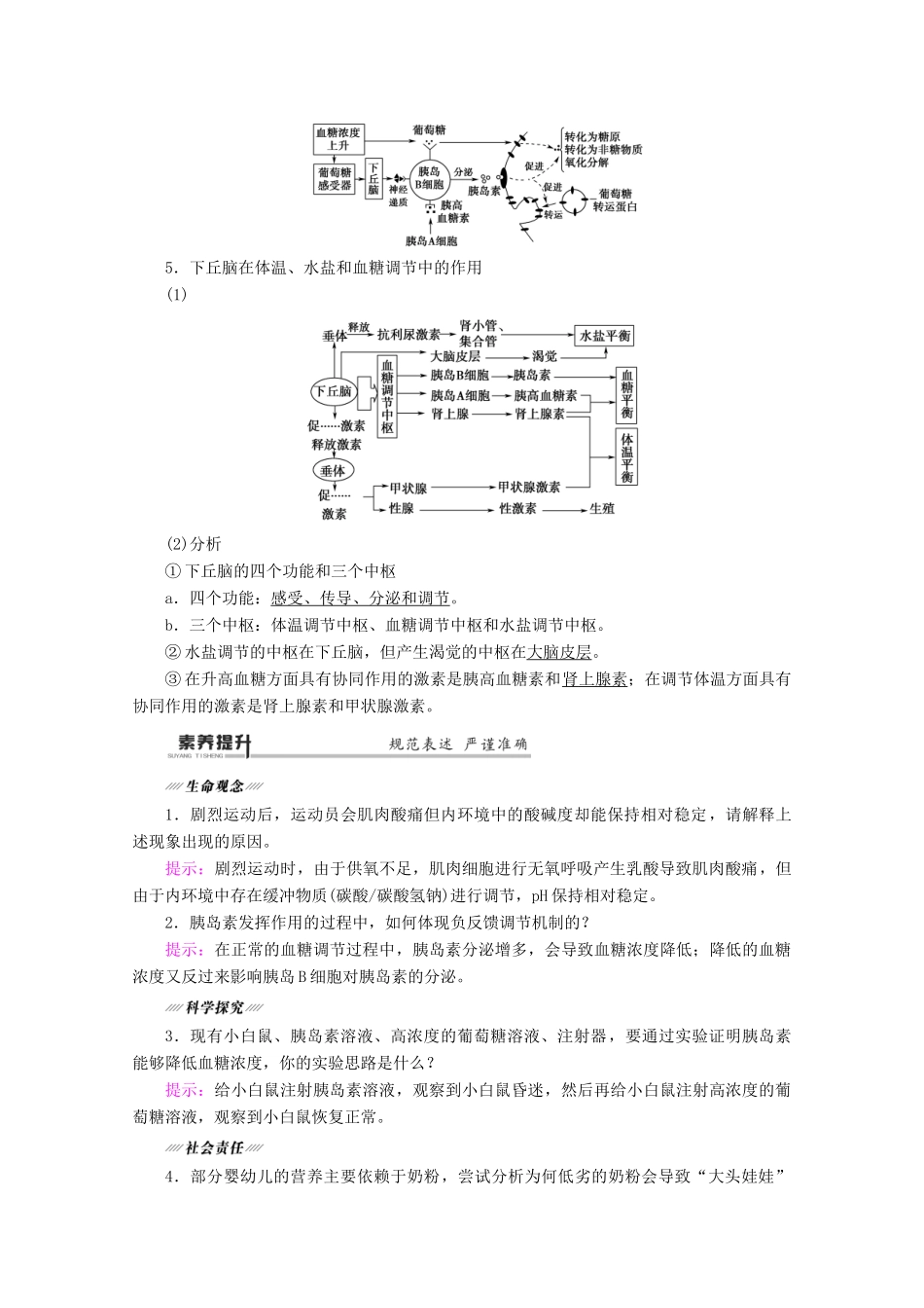（通用版）高考生物二轮复习 第1部分 专题8 生命活动的调节 考点1 人体内环境的稳态与调节教案-人教版高三全册生物教案_第2页