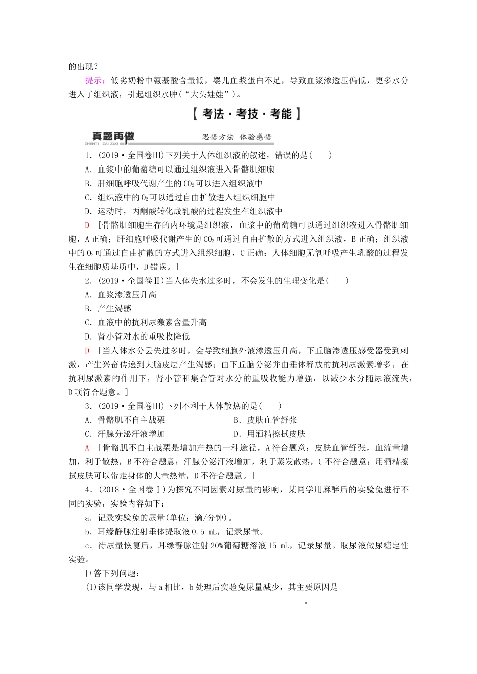 （通用版）高考生物二轮复习 第1部分 专题8 生命活动的调节 考点1 人体内环境的稳态与调节教案-人教版高三全册生物教案_第3页