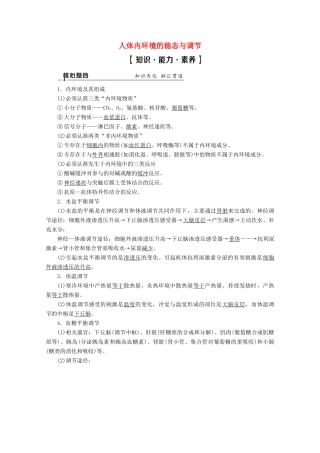 （通用版）高考生物二轮复习 第1部分 专题8 生命活动的调节 考点1 人体内环境的稳态与调节教案-人教版高三全册生物教案