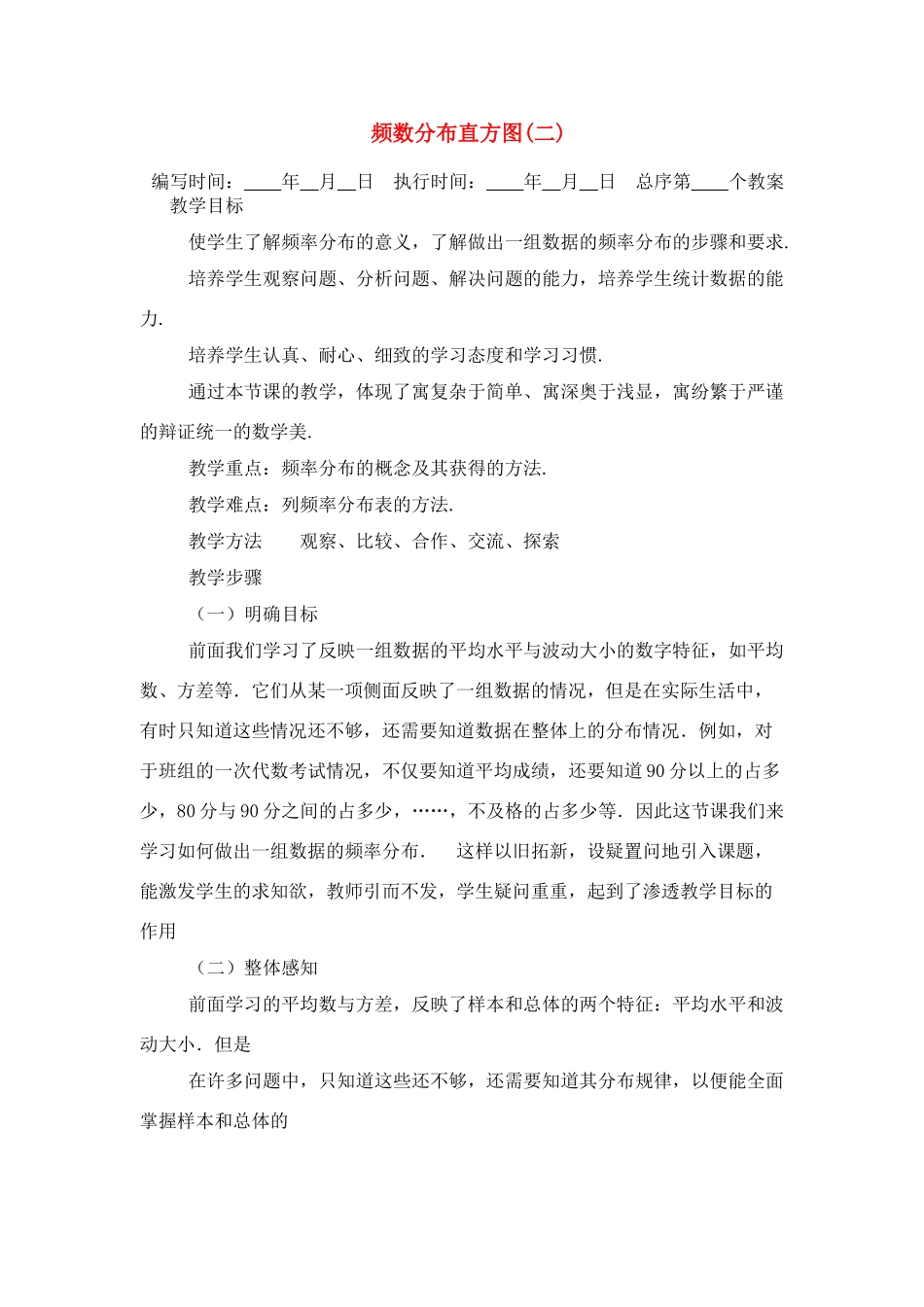 七年级数学下册频数分布直方图(二)教案人教版_第1页