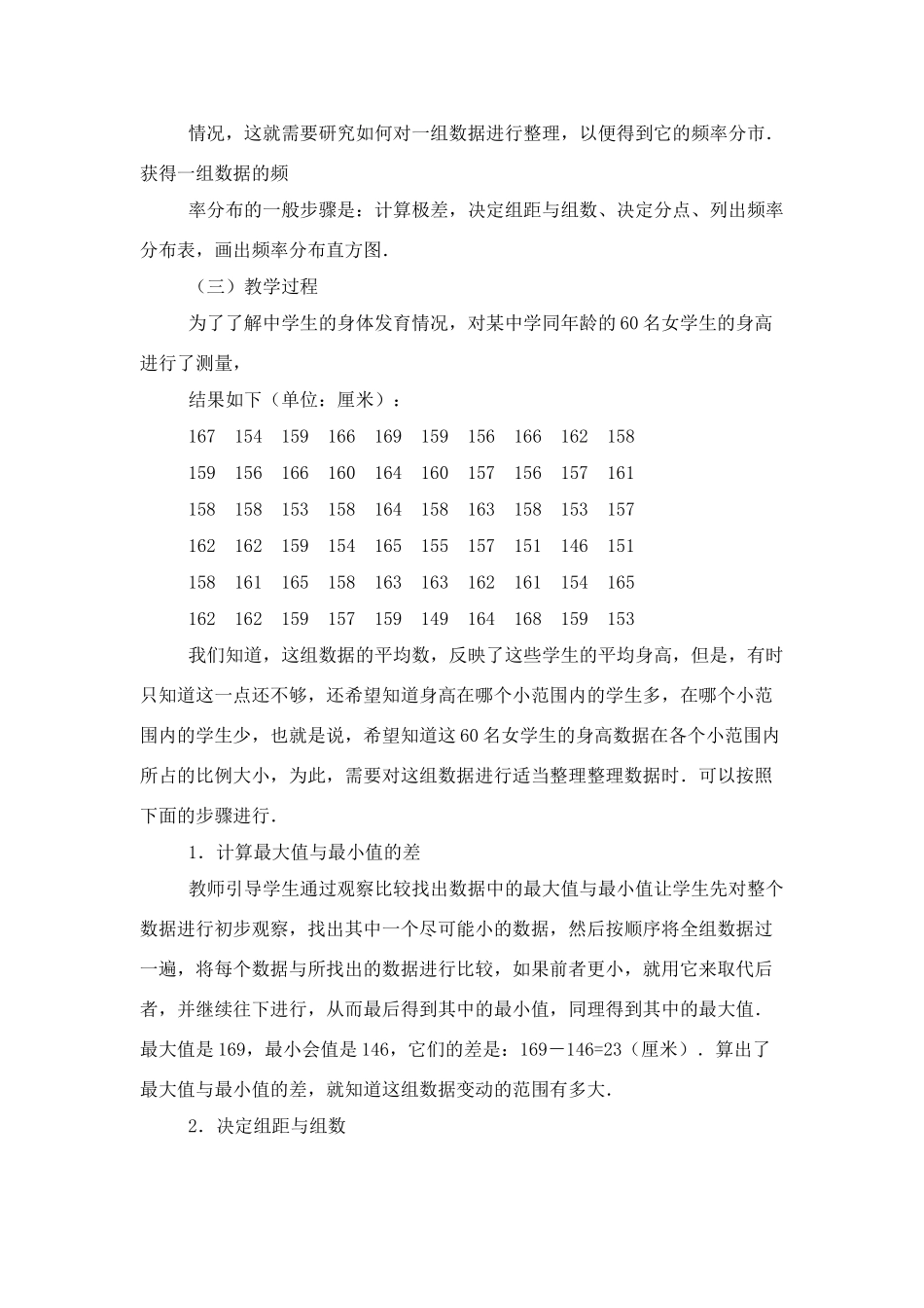 七年级数学下册频数分布直方图(二)教案人教版_第2页