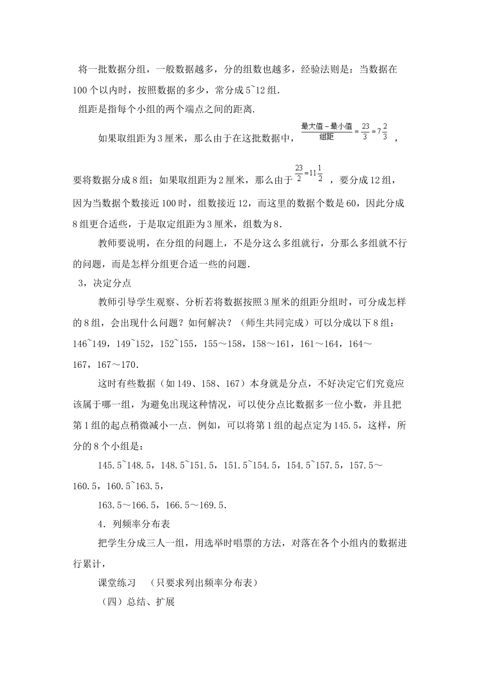 七年级数学下册频数分布直方图(二)教案人教版_第3页